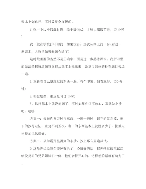 精编之大学期末复习计划范文参考.docx