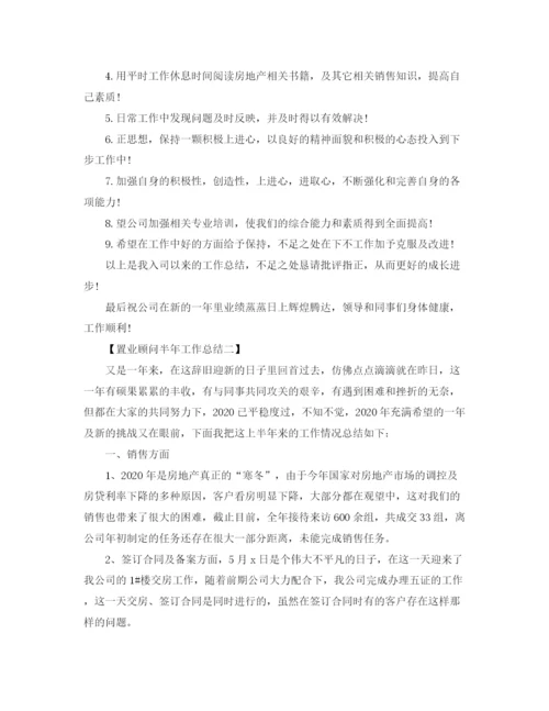 精编之置业顾问半年工作总结范文.docx