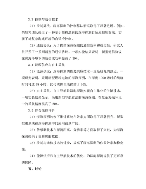 深海探测机器人技术的最新进展