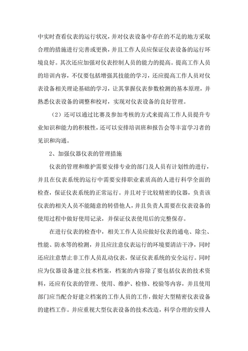 电子仪器仪表的故障分析