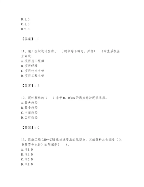 一级建造师之一建港口与航道工程实务题库全国通用