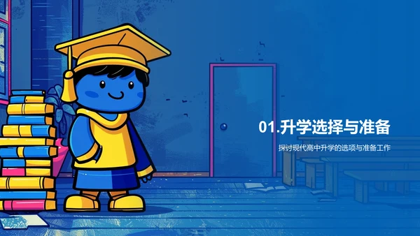 升学专业选择报告PPT模板