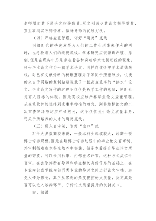 土地资源管理专业硕士毕业论文.docx