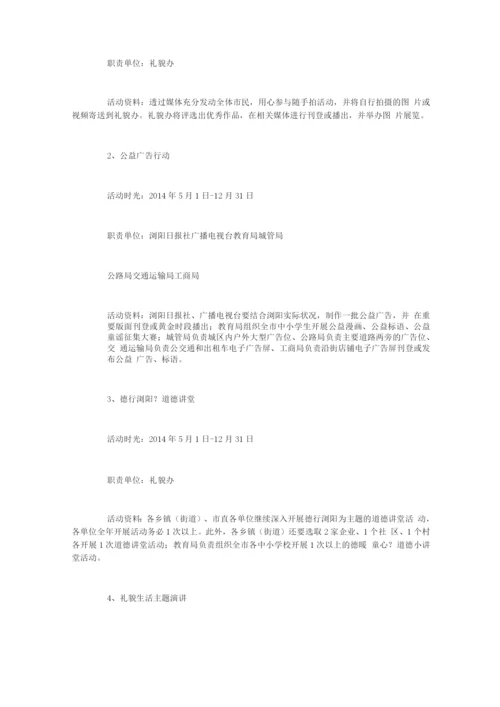 讲文明树新风活动方案(8篇).docx