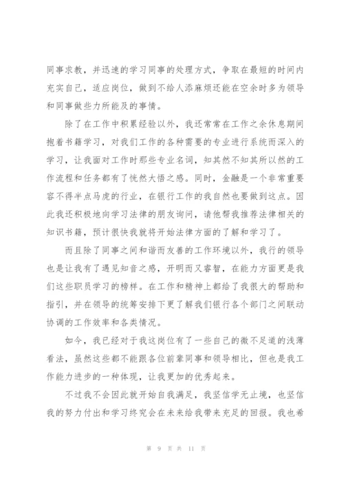 实习期员工工作总结模板5篇.docx