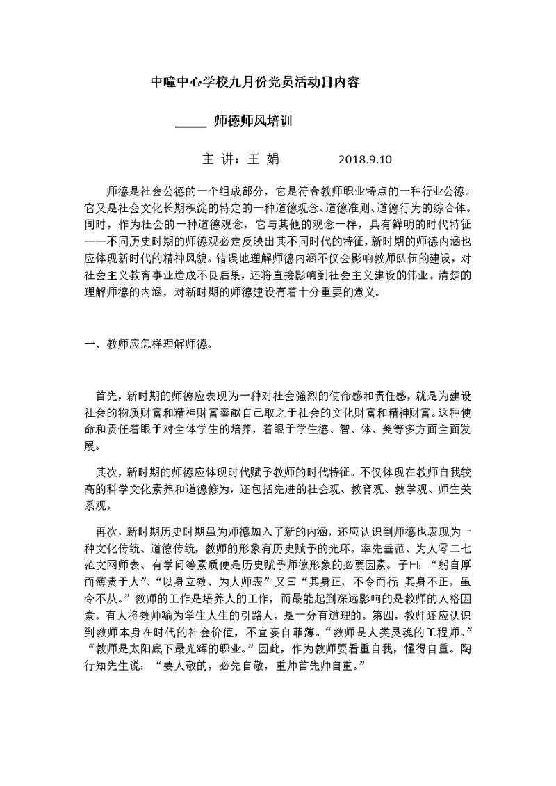 2018年9月党员九月份活动日内容