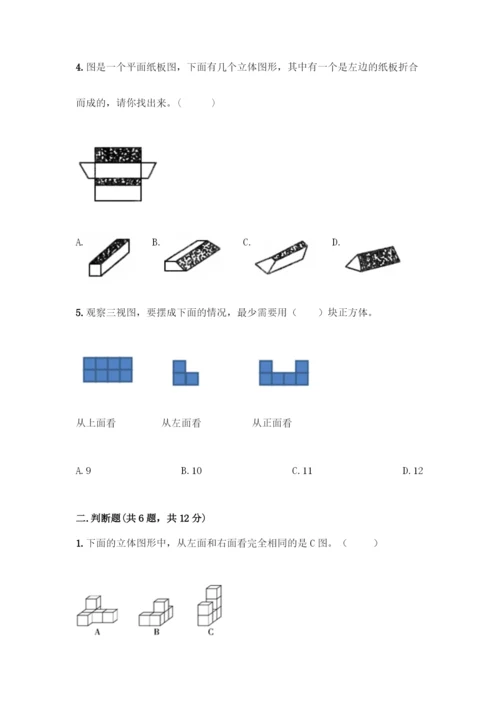 人教版五年级下册数学第一单元-观察物体(三)测试卷加答案(培优B卷).docx