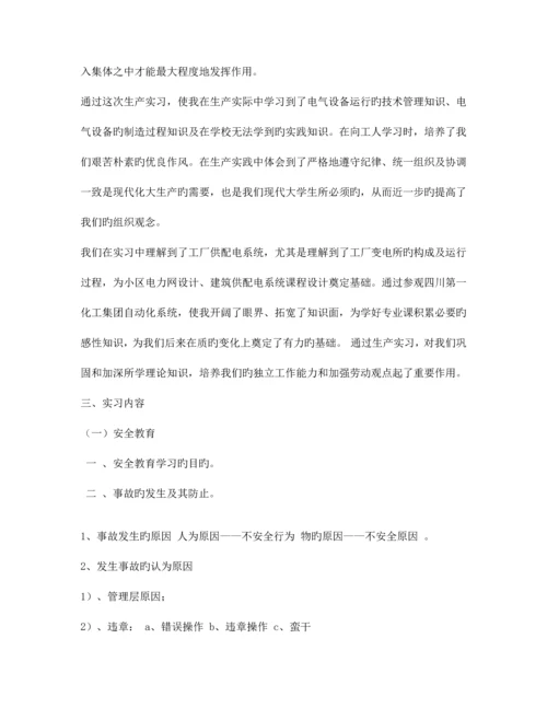 电气工程专业实习报告.docx