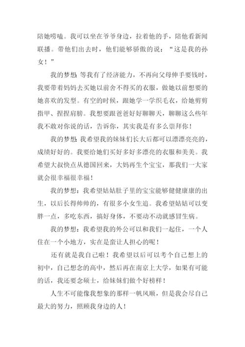 以梦想为话题的作文.docx