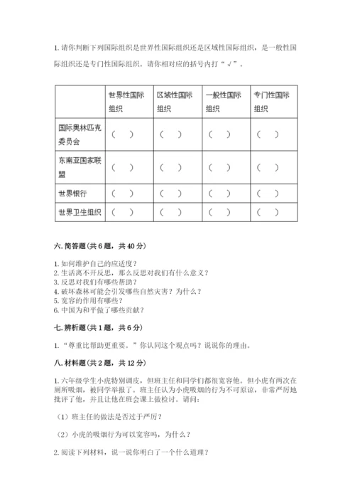 人教部编版六年级下册道德与法治期末测试卷带答案下载.docx