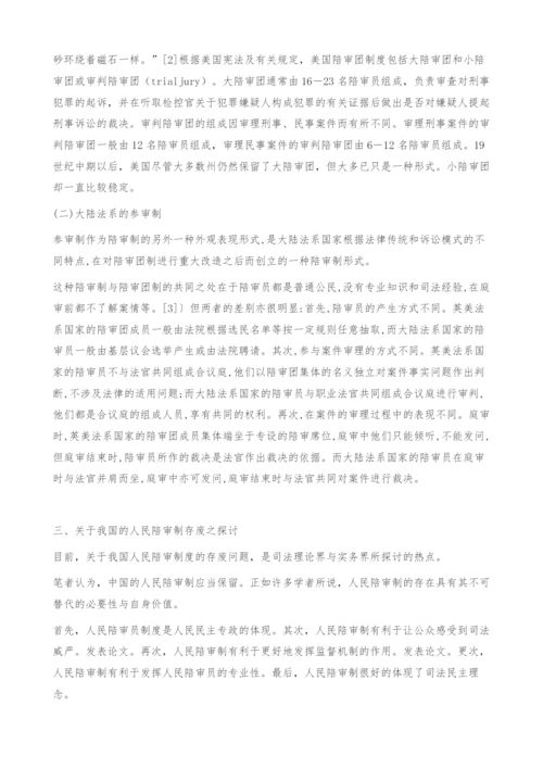 让人民陪审制在我国发挥其应有作用.docx