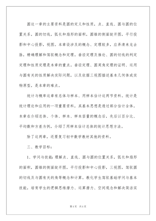 2022九年级上册数学教学计划_7.docx