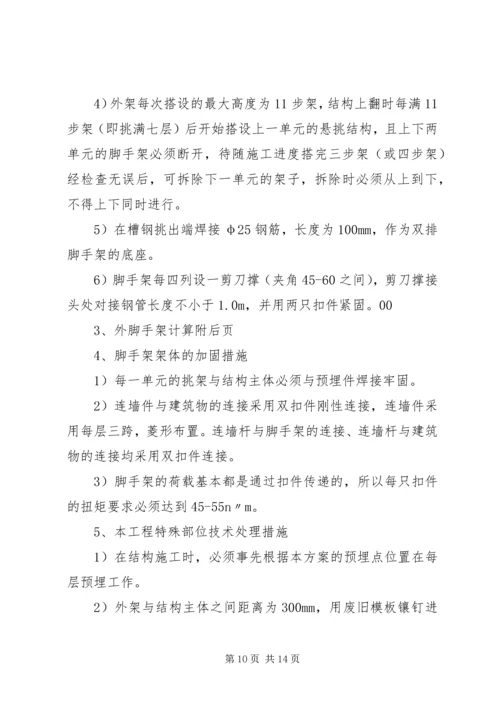 部分悬挑架整改方案.docx