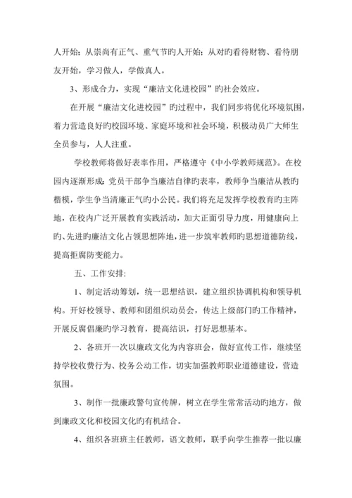 杨集初中廉政文化建设工作专题方案.docx