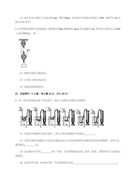 强化训练北京市第十二中学物理八年级下册期末考试定向攻克试卷（含答案详解版）.docx