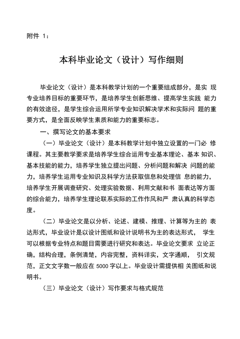本科毕业论文设计写作细则