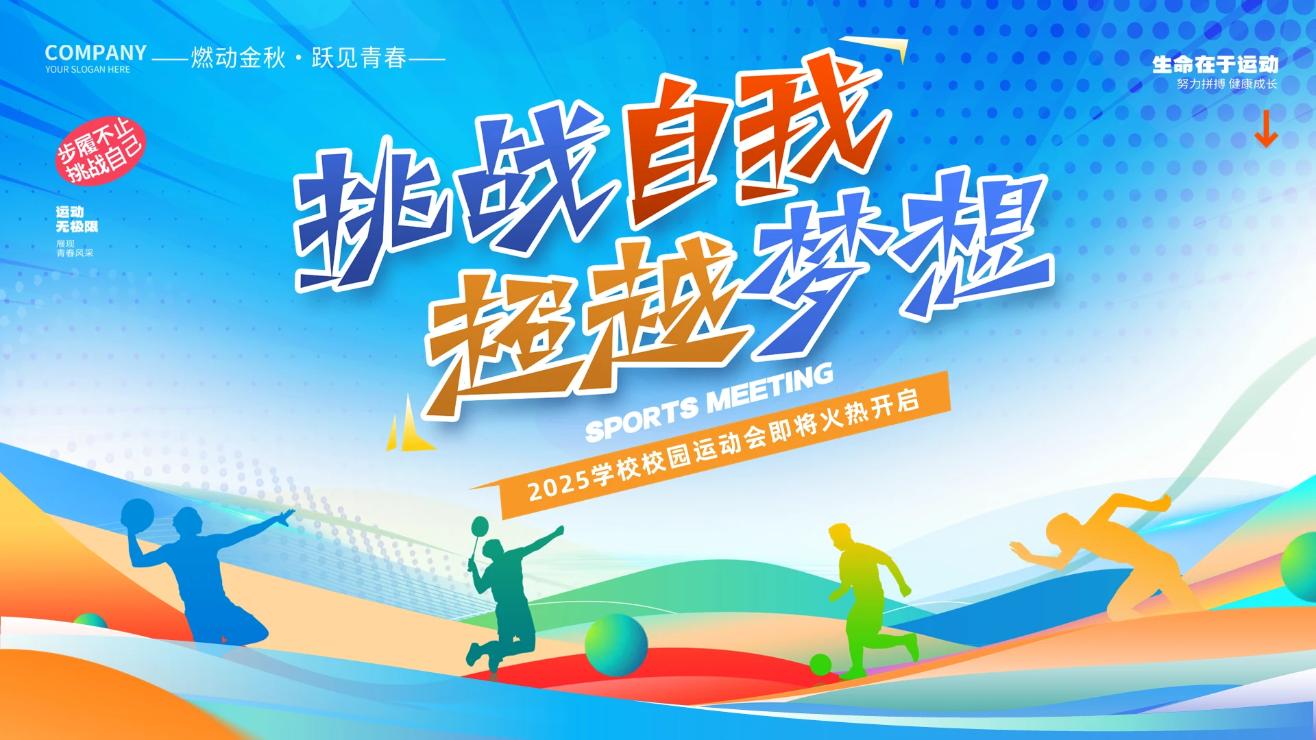 多彩蓝绿渐变剪影校园运动会动态PPT