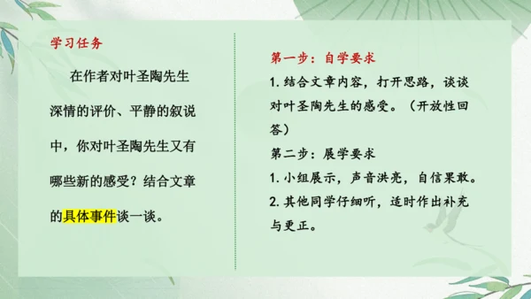2023-2024学年统编版语文七年级下册第14课《叶圣陶先生二三事》课件（29张ppt）