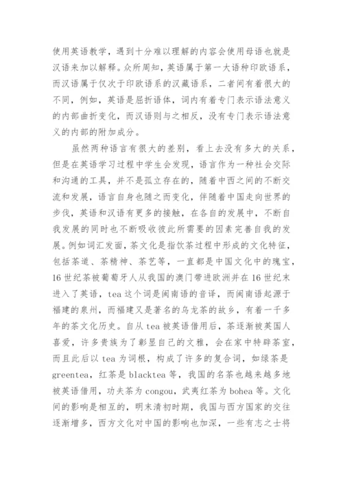 有关英语教学毕业论文.docx
