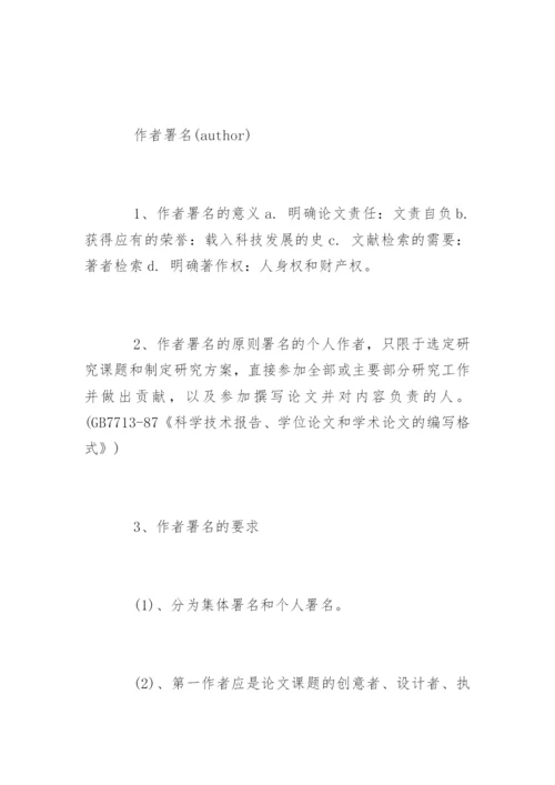 医学硕士学位论文格式规范.docx