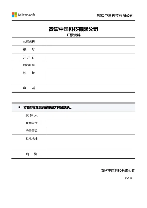 通用灰色开票资料模板