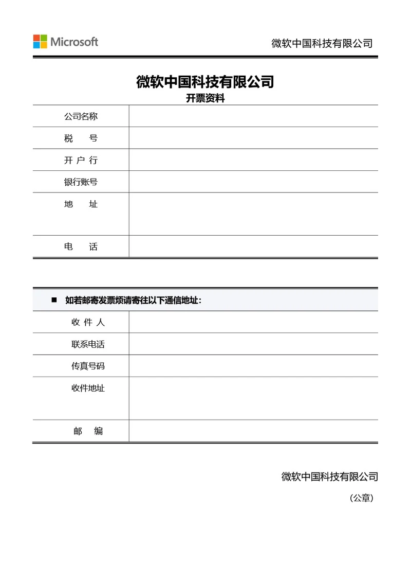 通用灰色开票资料模板