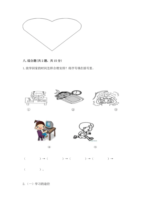 部编版三年级上册道德与法治期中测试卷（考试直接用）.docx