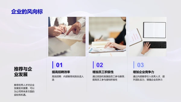 推荐制度优化PPT模板