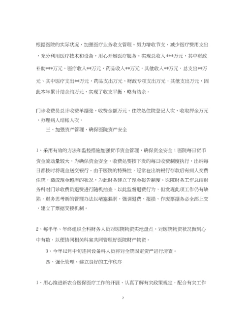 精编之医院财务工作总结.docx