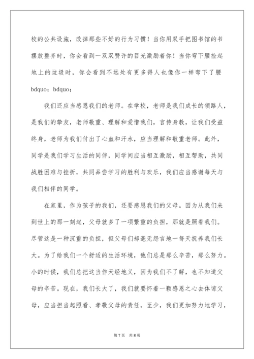 2022《学会感恩，做一个有责任感的好少年》演讲稿.docx
