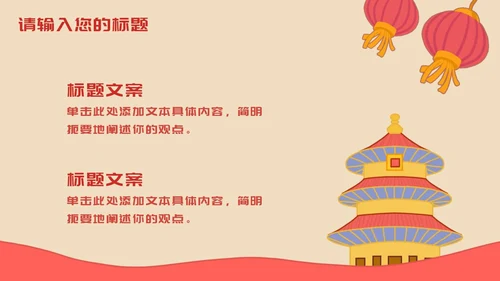 红黄怀旧喜迎国庆插画PPT模板