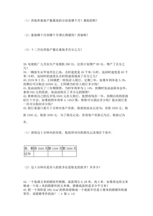 六年级小升初数学解决问题50道含答案（基础题）.docx