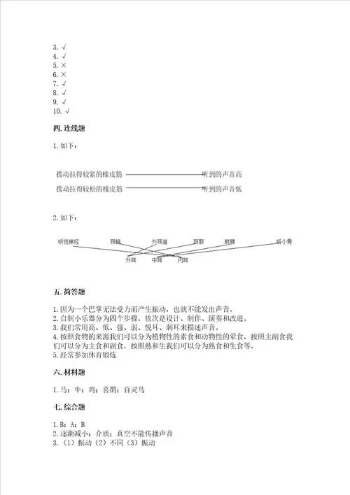 2022教科版四年级上册科学期末测试卷及参考答案夺分金卷