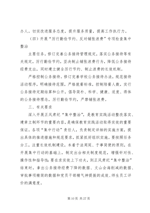 郭岗小学教育实践活动方案.docx