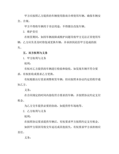 客车整租服务协议