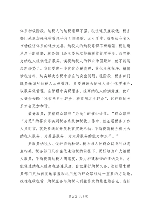 基层职工学习群众路线心得体会 (4).docx