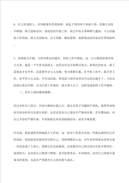 入党申请书大学生党性分析