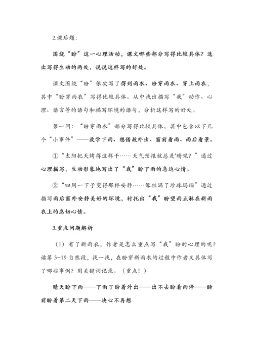 六年级语文上册第五单元知识清单.docx