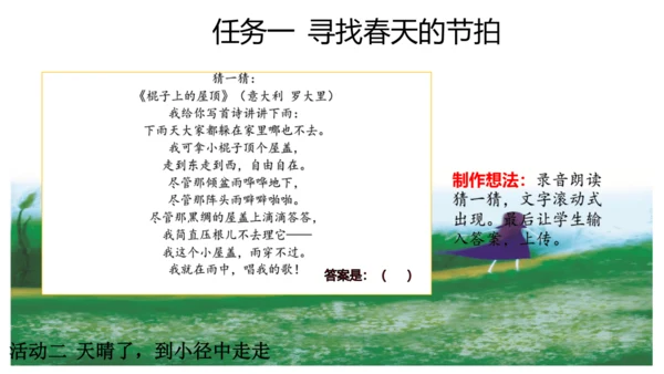 统编版四年级语文下册第三单元大单元教学  课件