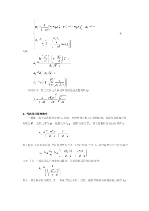 文件下载1-权证定价理论模型及实证分析.docx