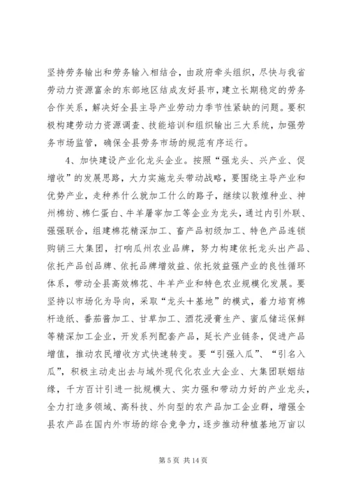 关于切实转变农民增收方式促进农民增收的实施意见.docx