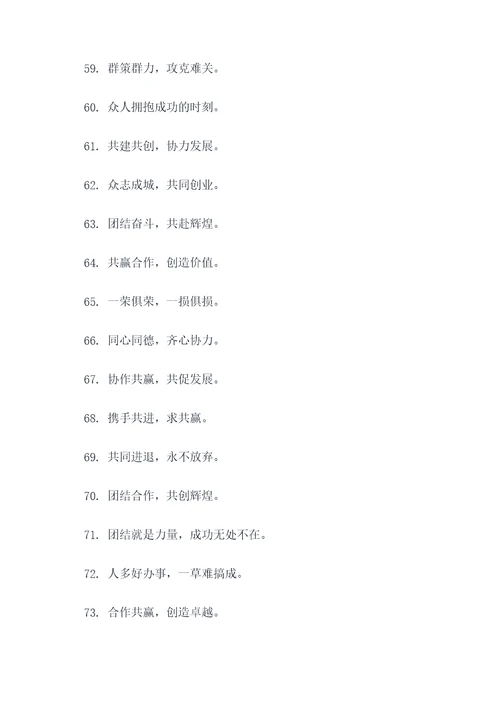 形容合作成功的谚语