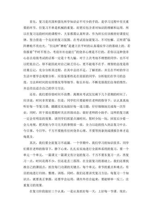 期末考试动员讲话稿15篇.docx