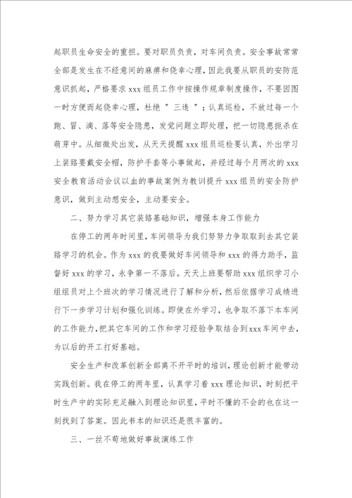 化工企业个人工作总结精选多篇 化工个人工作总结范文