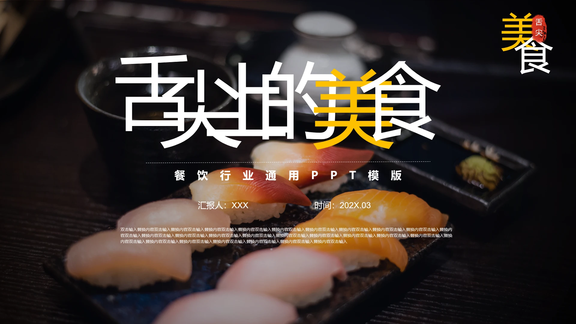 餐饮行业美食介绍餐饮市场分析通用PPT模版