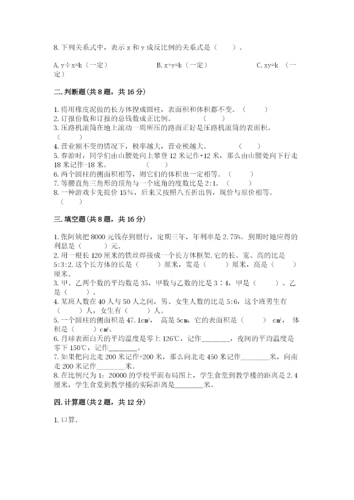 小升初六年级期末测试卷（培优b卷）.docx