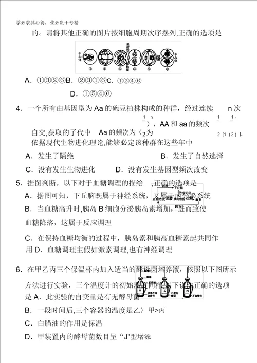 湖北省武汉市2012届高三五月供题训练二生物试题