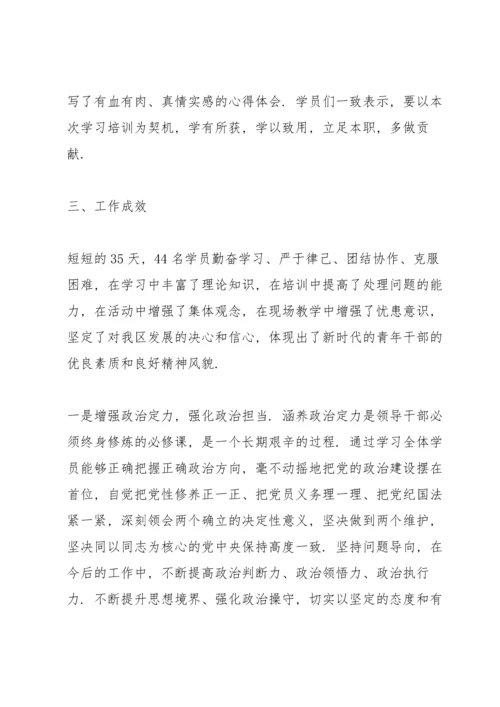 区委党校2022年青年干班培训工作总结.docx
