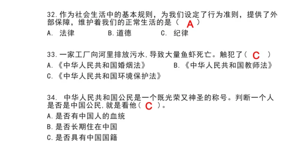 部编版 六年级上册 道德与法治选择题复习资料（课堂PPT）