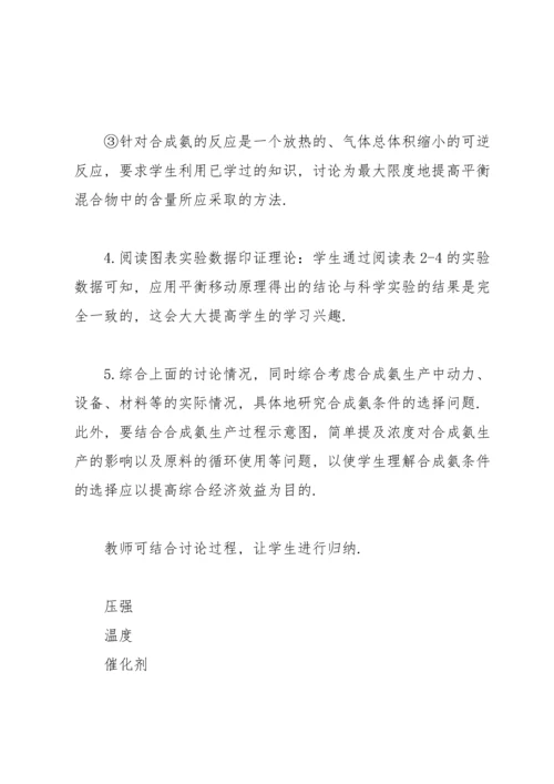 通用高中化学教案优秀模板7篇.docx